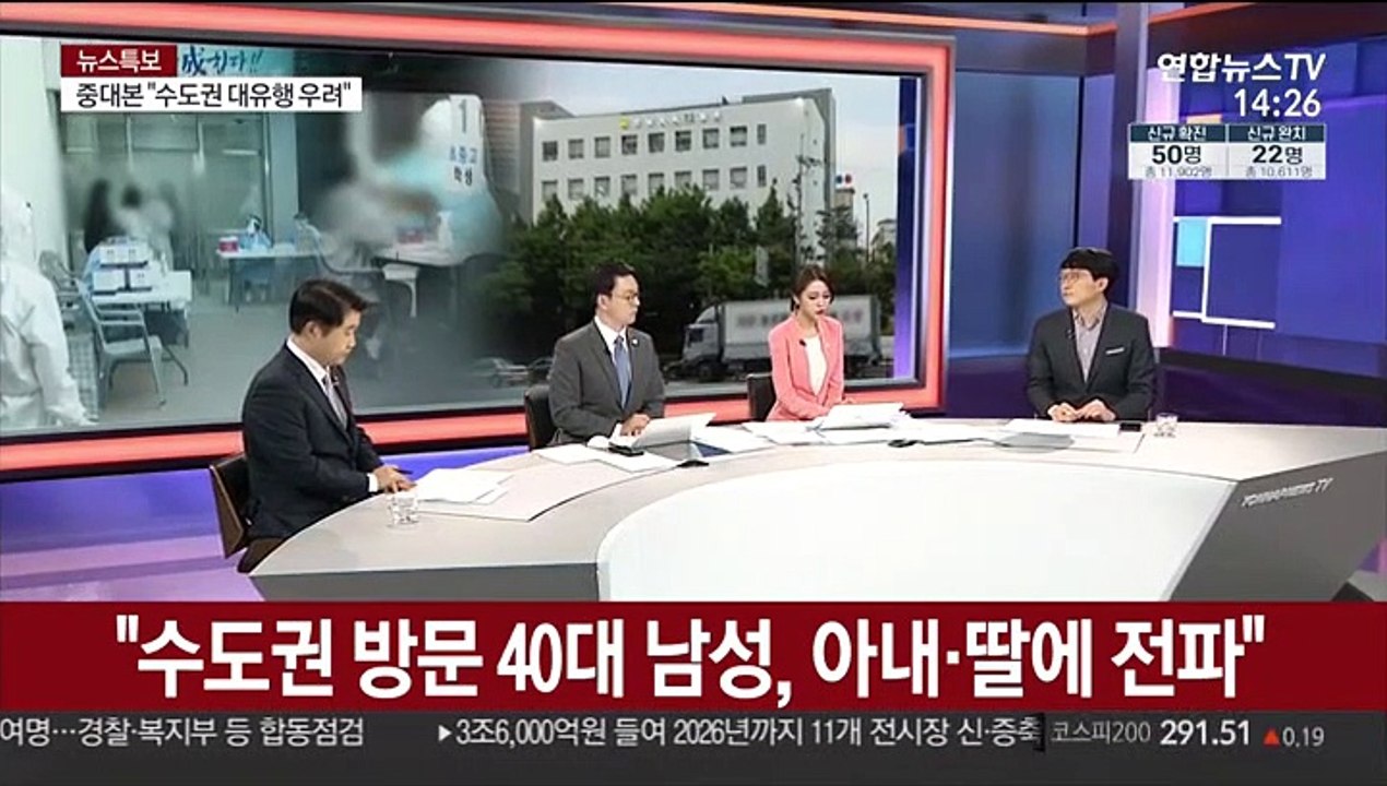 [뉴스특보] 신규확진 사흘만에 다시 50명대…수도권에만 41명