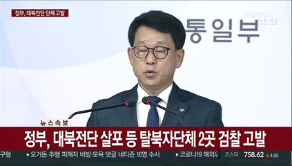 [현장연결] 통일부 "전단살포는 교류협력법 위반"…탈북단체 2곳 고발