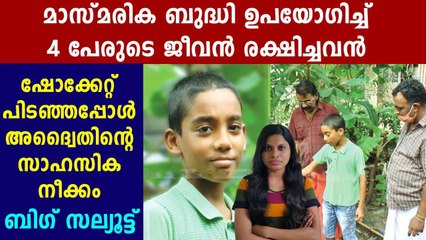 8 Year Old Boy Save Four Life Including His Mother | Oneindia Malayalam