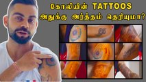 Virat Kohli's tattoos mystery explained