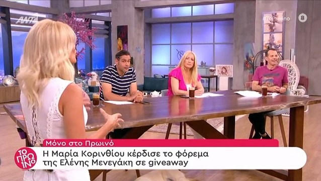 Δεν φαντάζεστε ποια κέρδισε φόρεμα από την Ελένη Μενεγάκη