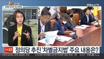 [1번지 현장] 장혜영 정의당 혁신위원장에게 묻는 정의당의 '혁신'