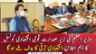 PM khan chairs NEC Meeting: discusses budget related matters