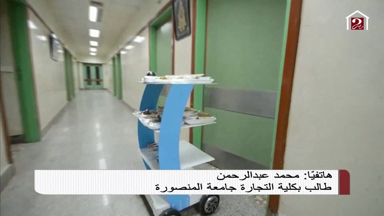 بأيدي مصرية ..جامعة المنصورة تطلق أول روبوت لتقديم الخدمات لمرضى كورونا بمستشفى العزل