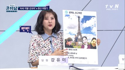코로나 시대 해외여행 다녀온 강유미 위원?! ft.랜선 여행