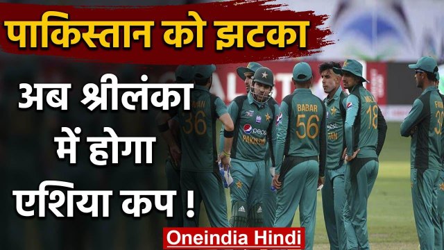 PCB agrees to give Asia Cup hosting rights to Sri Lanka Cricket Board | वनइंडिया हिंदी