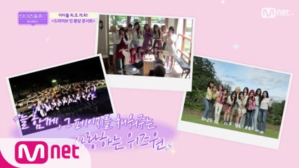 [최종회] ★최초 공개★ With*ONE - IZ*ONE(아이즈원)