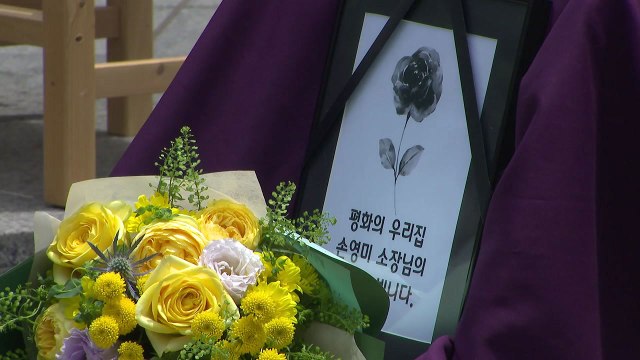 소장 발인 뒤 열린 수요집회... 지켜드리지 못해 죄송 / YTN