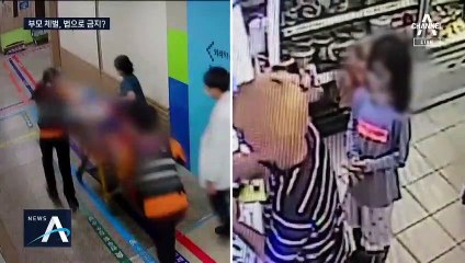 아동학대 사건 잇따르자…‘자녀 체벌 금지’ 나선 법무부