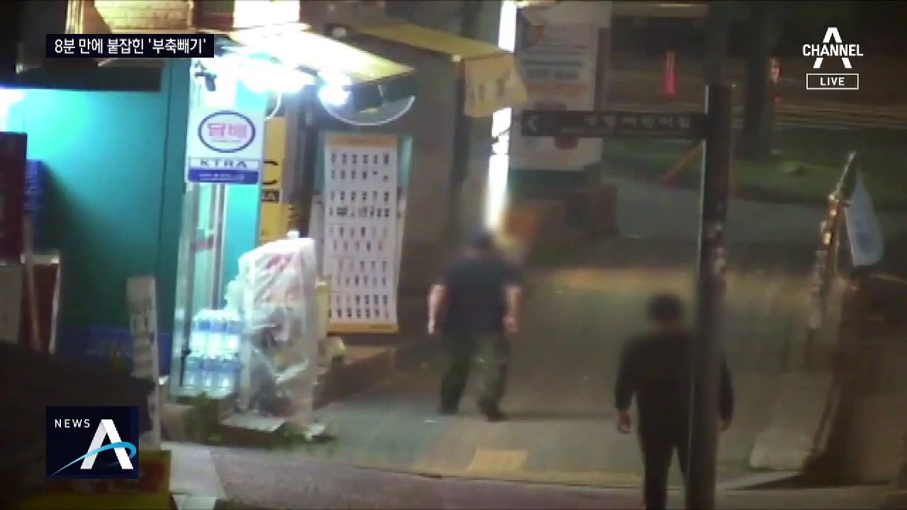 취객 돕는 척 ‘슬쩍’…CCTV에 딱 걸린 ‘부축빼기’ 절도범