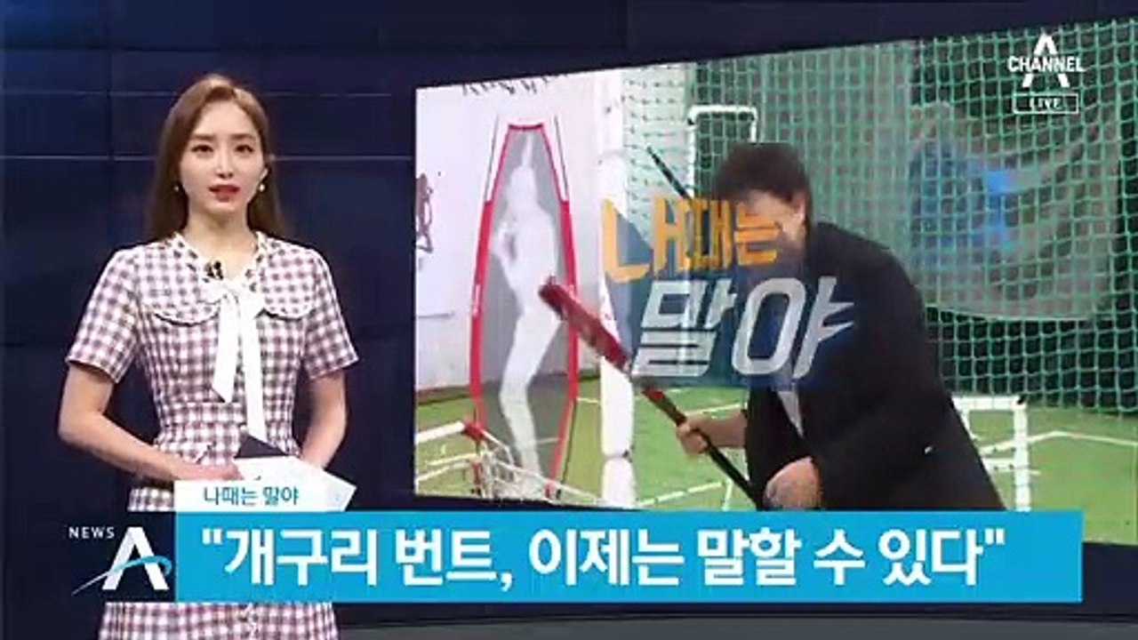 [나때는 말야]김재박 “개구리 번트, 이제는 말할 수 있다”
