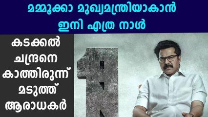 മമ്മൂട്ടി എന്ന് മുഖ്യമന്ത്രിയായി അധികാരമേല്‍ക്കും? | FilmiBeat Malayalam