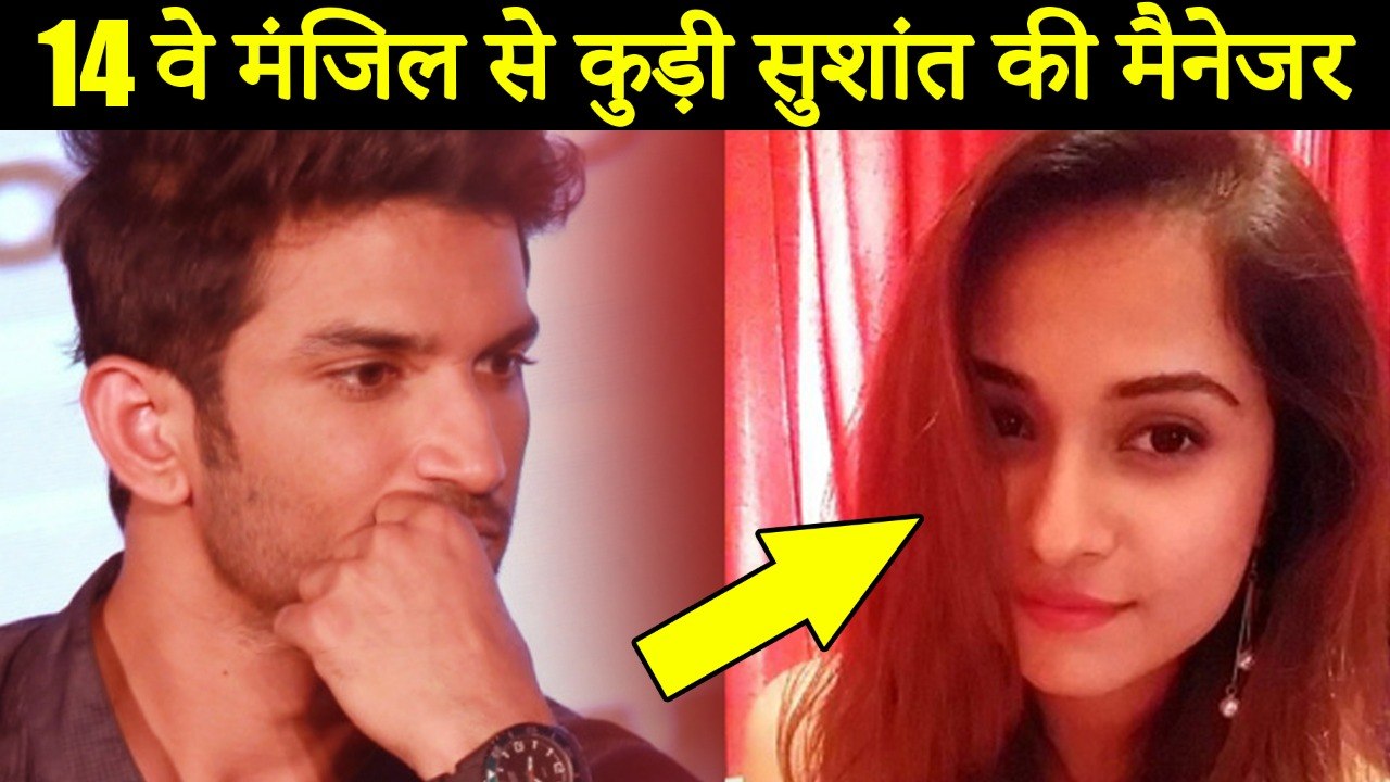 Sushant Singh Rajput's Manager $UICID€, JUMPS From 14th Floor Disha Salian Manager
