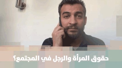 حقوق المرأة والرجل في المجتمع؟ - عمرو منتصر - خبر للنقاش