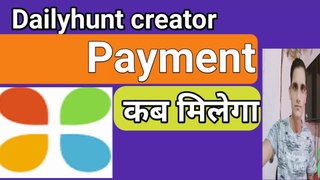 Dailyhunt creator payment kab milega | DH creator payment