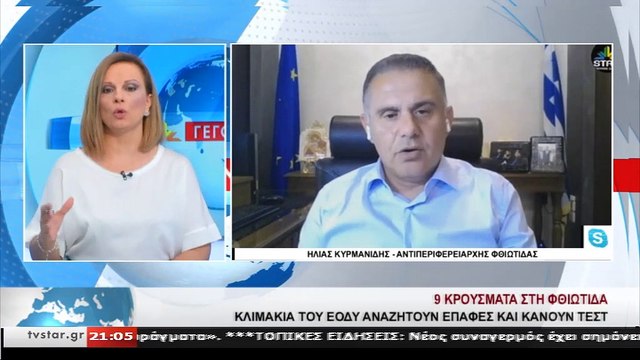 Ηλίας Κυρμανίδης: 39 άτομα σε καραντίνα στη Φθιώτιδα