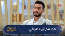 كرار الربيعي.. مصمم أزياء عراقي يطرق أبواب النجاح بذوقه الرفيع