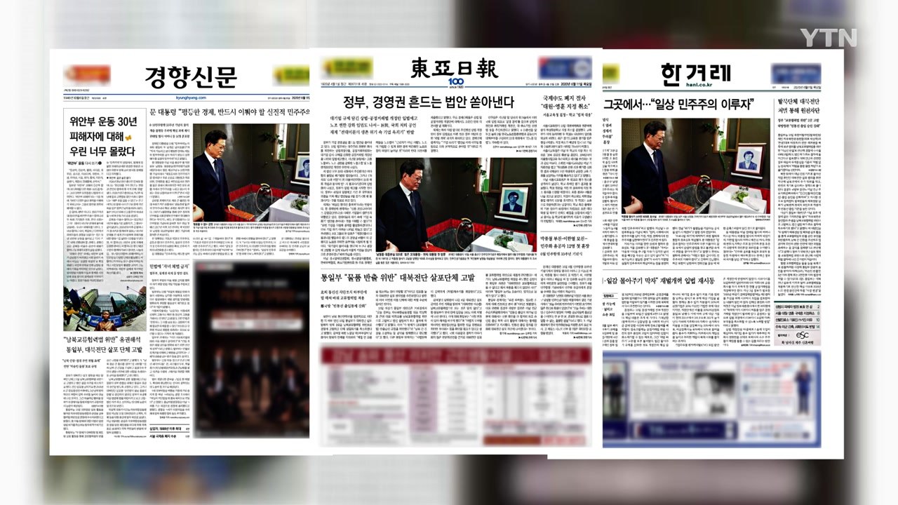 조간브리핑 (6.11) / YTN