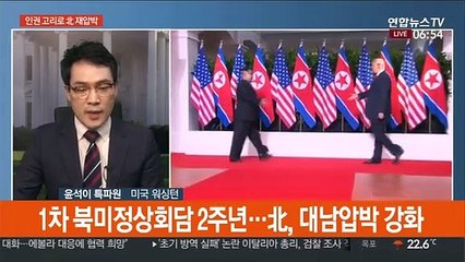 미국 "북미관계 정상화…인권문제도 풀어야"
