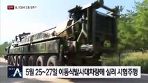 [단독]北, ICBM 이동발사대 완성 후 시험 주행 완료