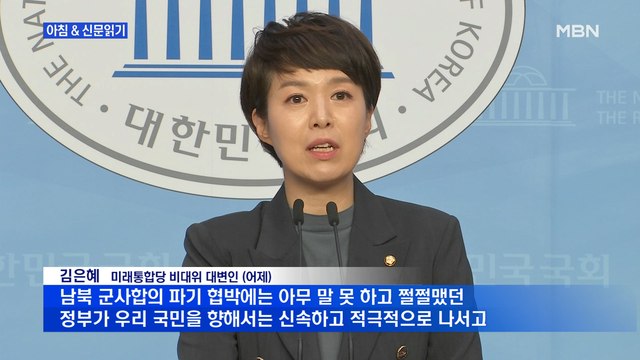 신문브리핑1 김여정 경고 담화 6일 만에…정부, 대북전단 단체 강력 제재 외 주요기사