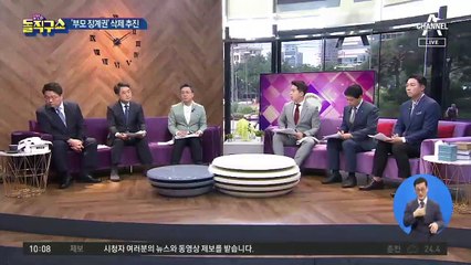 ‘훈육’ 차원?…‘자녀 체벌 금지’ 법으로 명시