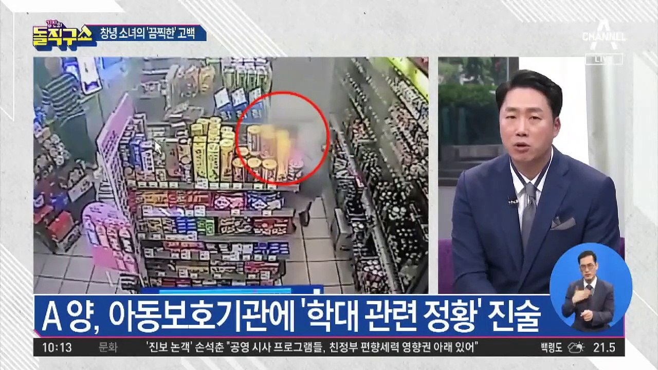 창녕 학대 아동의 충격 진술…“목줄로 채워…”