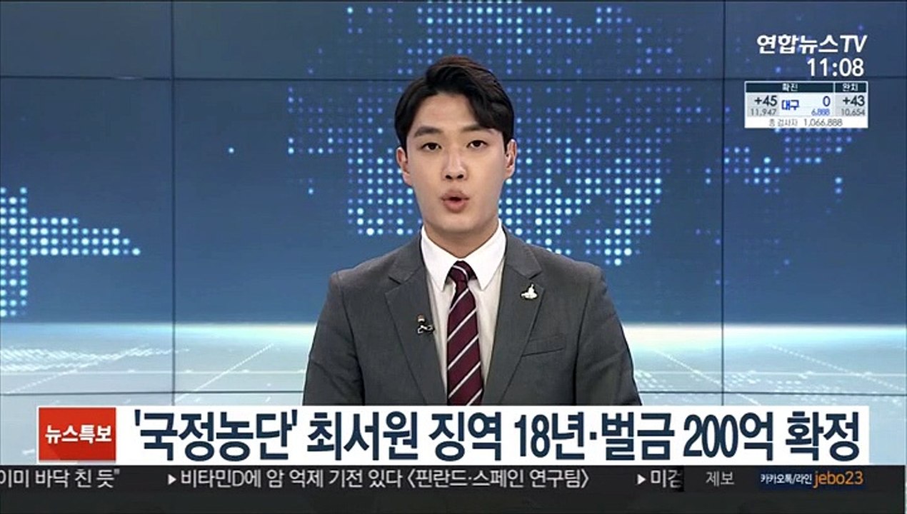 '국정농단' 최서원 징역 18년·벌금 200억 확정