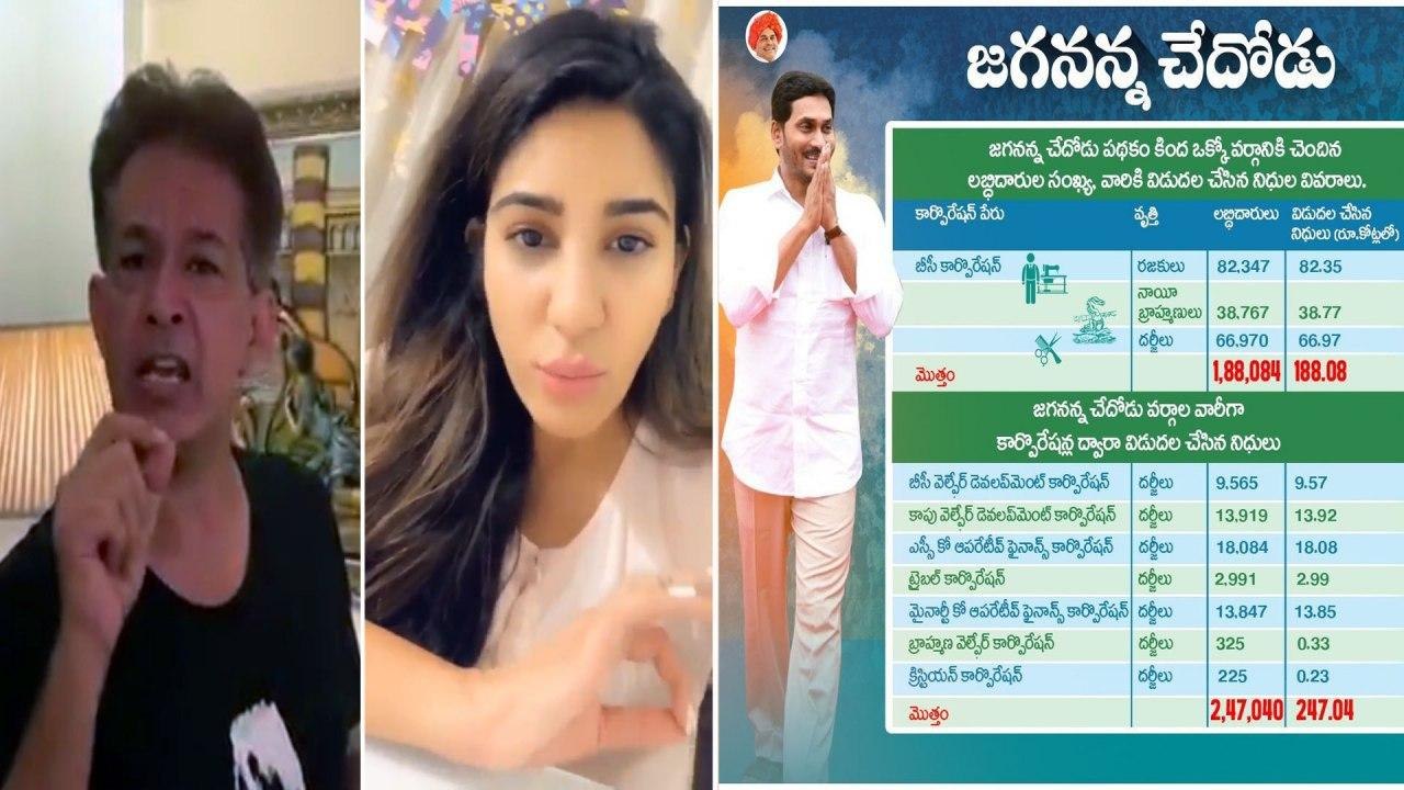 #JaganannaChedhodu : Celebrities Big Thanks To AP CM Jagan For Jagananna Chedhodu Scheme