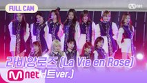 [FULL CAM] 라비앙로즈 (La Vie en Rose)(환상 콘서트ver.) - IZ*ONE(아이즈원)