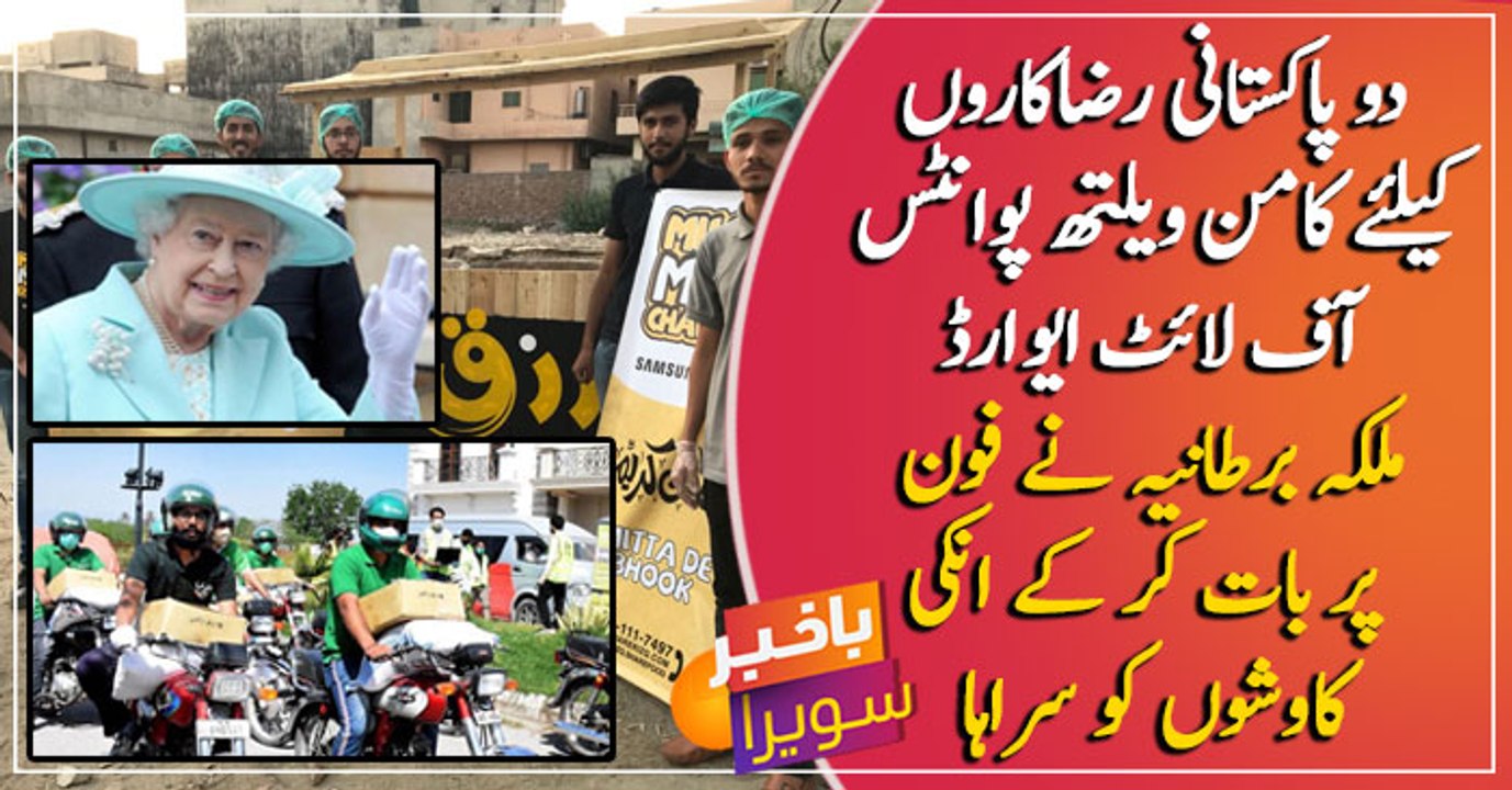 Commonwealth Points of Light Award awarded to Pakistani volunteers