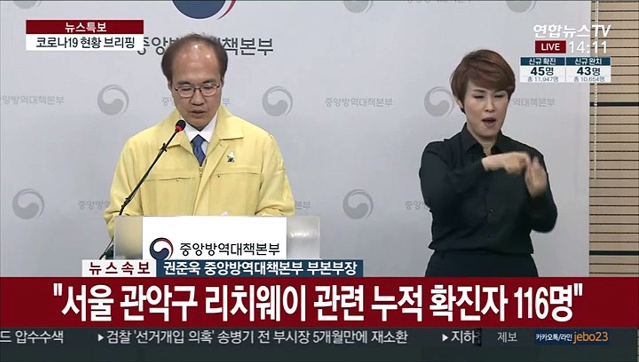 [현장연결] 질본 "양천구 탁구장 관련 누적 확진자 60명"