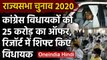 Rajya Sabha Election 2020: Rajasthan में Ashok Gehlot का BJP पर खरीद फरोख्त का आरोप | वनइंडिया हिंदी