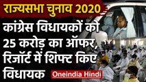 Rajya Sabha Election 2020: Rajasthan में Ashok Gehlot का BJP पर खरीद फरोख्त का आरोप | वनइंडिया हिंदी