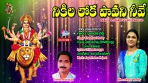 GODDESS DURGA DEVI TELUGU BHAKTI SONGS | Nikila Loka Pavani Neeve |  TELUGU DEVOTIONAL SONGS 2020