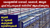 More trains to resume services in Kerala from Monday | Oneindia Malayalam