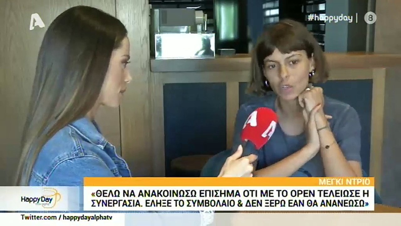 Μέγκι Ντρίο: Ανακοίνωσε το τέλος της από το «Ευ...