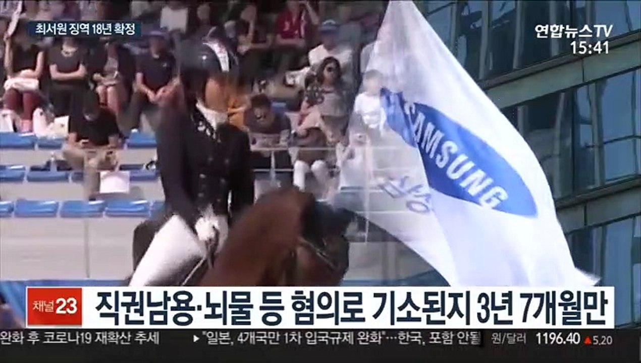 '국정농단' 최서원 징역 18년 확정…3년 7개월만