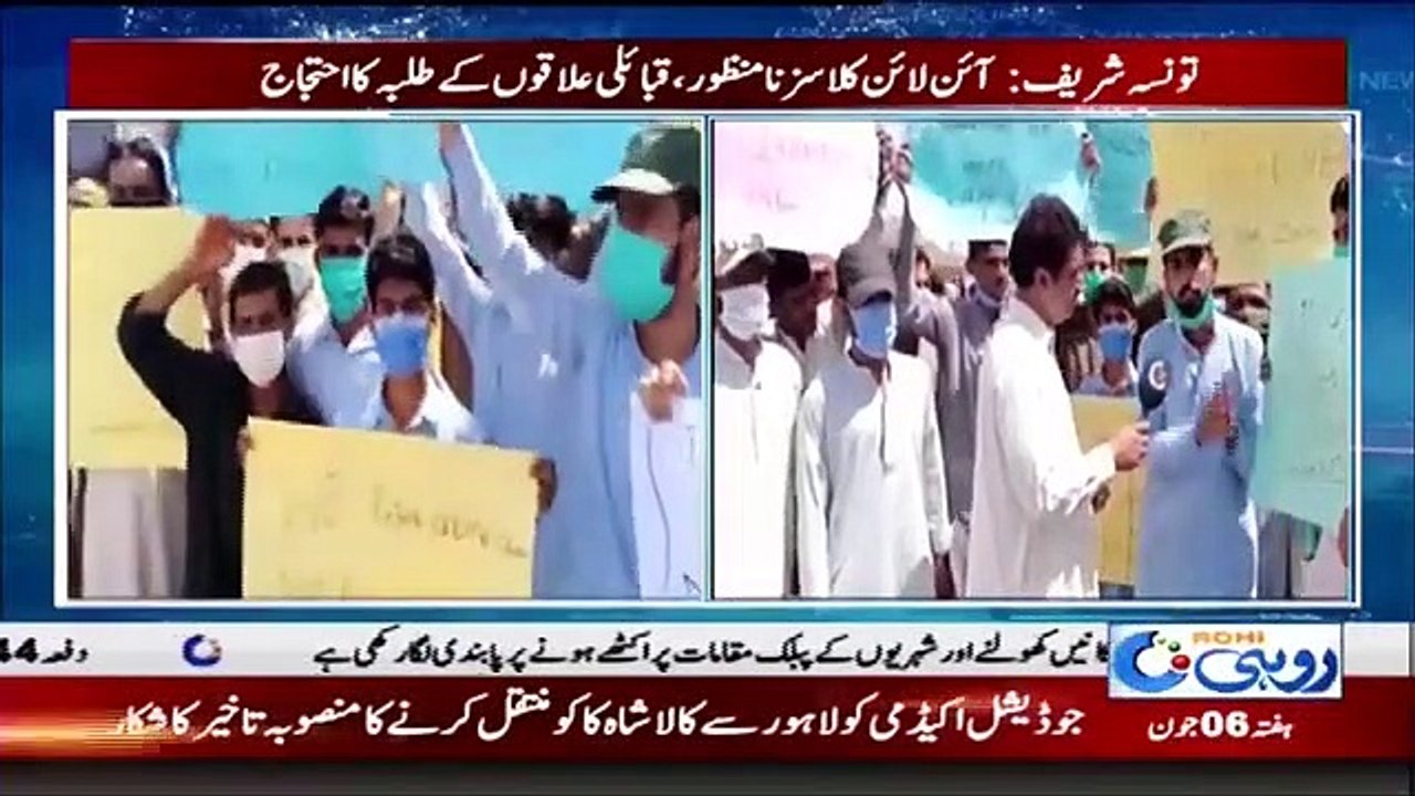 Latest Update No Online Classes | Students Start Protest
