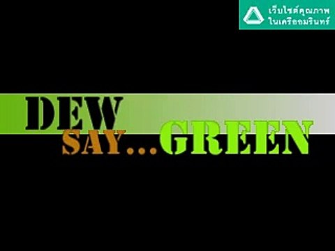 ดิว - SUDSAPDA คนหล่อขอทำดีปี 2 GOOD FOR GREEN