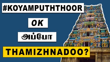 பெயரை மாற்றிய தமிழக அரசு... கொந்தளித்த நெட்டிசன்ஸ்