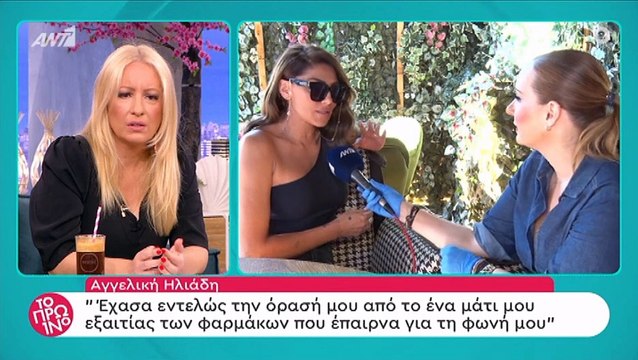 Αγγελική Ηλιάδη: «Έχασα την όρασή μου από το ένα μάτι. Χειρουργήθηκα...»