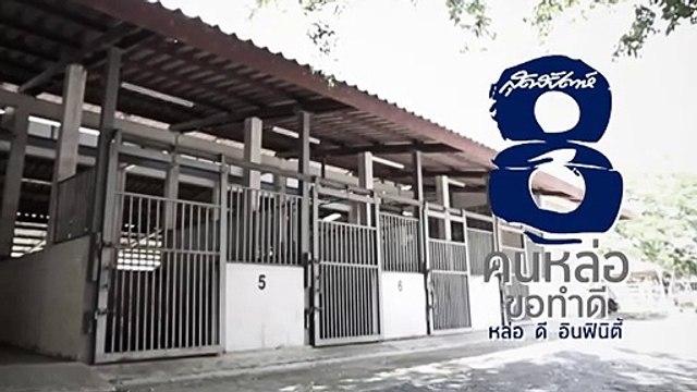 [Teaser] สุดสัปดาห์ คนหล่อขอทำดีปี 8 Love Sick (Sudsapda TV)