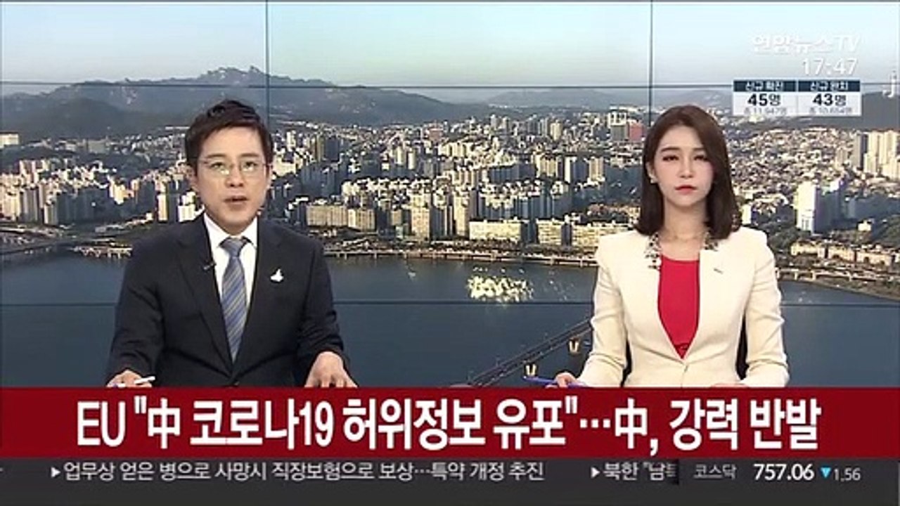 EU "중국 코로나19 허위정보 유포"…중국, 강력 반발