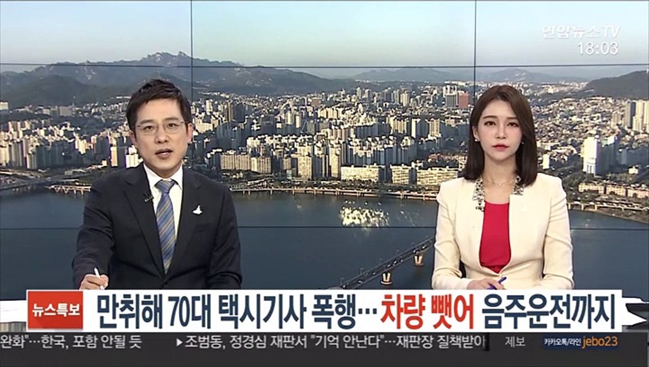 만취해 70대 택시기사 폭행…차량 뺏어 음주운전까지