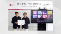 [기업] LG유플러스, 5G 콘텐츠 수출 천만 달러 달성 / YTN