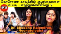 KIDS CARE EP-01 |கொரோனா காலத்தில் குழந்தைகளை எப்படி பார்த்துக்கொள்வது |Dr. Shobana | Oneindia Tamil