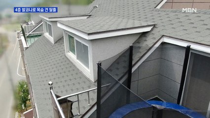 '창녕 학대 소녀' 4층에서 옆집 발코니로 목숨 건 탈출