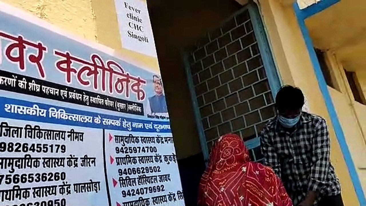 नीमच- सिंगोली में फीवर क्लीनिक में दिया जा रहा...