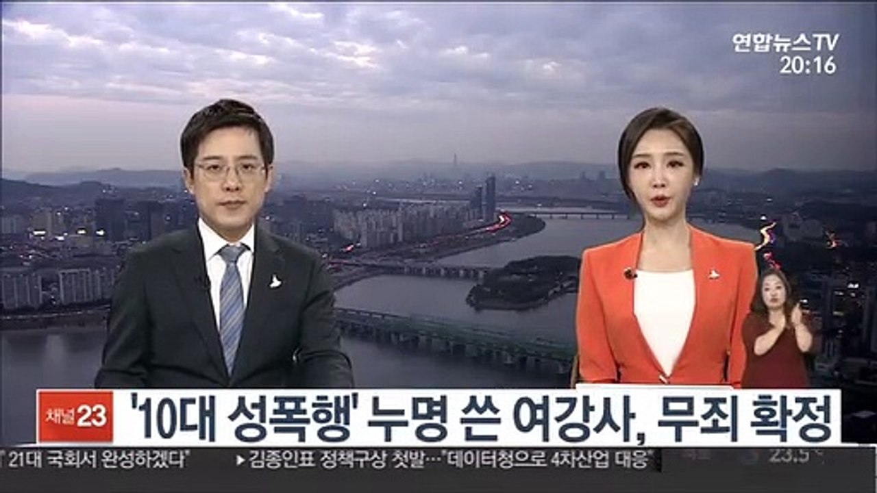 '10대 성폭행' 누명 쓴 여성 강사, 무죄 확정